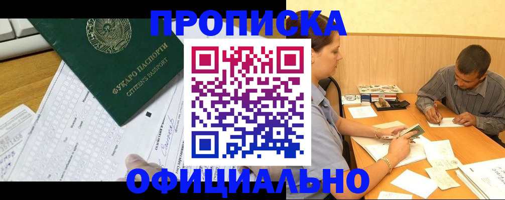 прописка штамп в Петровск-Забайкальском