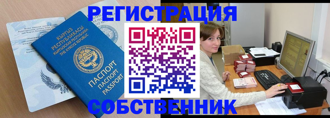 прописка паспорт в Петровск-Забайкальском