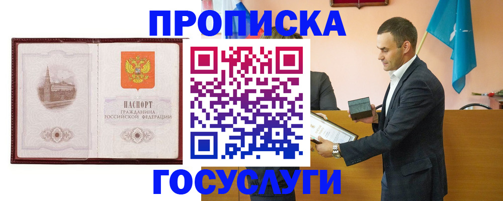 прописка в квартире в Петровск-Забайкальском